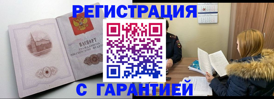 временная регистрация гарантия в Красном Сулине