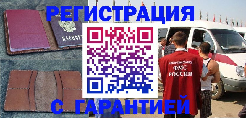 регистрация в Красном Сулине