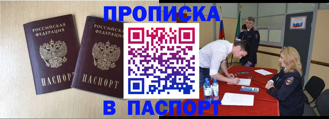 прописка в квартире в Красном Сулине
